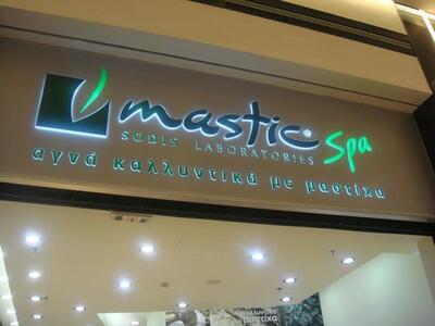 Στην Πάτρα επεκτείνεται η αλυσίδα φυσικώ...