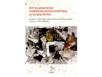 Μία βιβλιοπαρουσίαση και συζήτηση για τη...