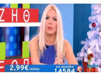 Tηλεθεατής ζήτησε από την Αννίτα να του ...