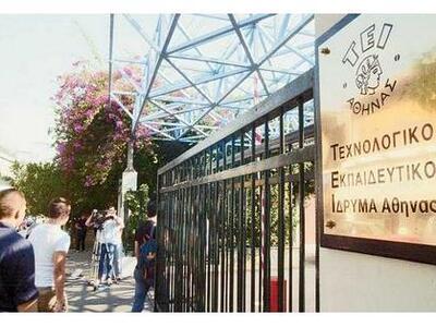 Αναβάλλονται οι ορκωμοσίες στο ΤΕΙ Αθηνών 