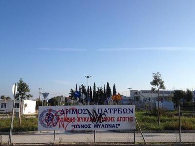 Πάτρα: Πάρκο Κυκλοφοριακής Αγωγής - Το φ...