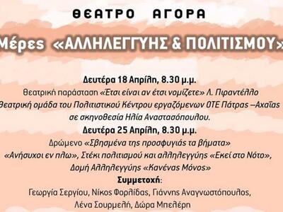 Πάτρα: Παραστάσεις στήριξης των προσφύγω...