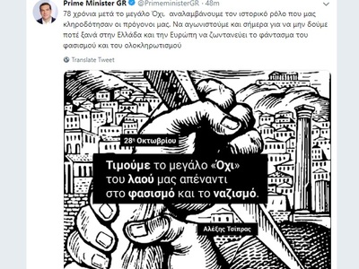 Το tweet του Αλέξη Τσίπρα για την 28η Οκτωβρίου