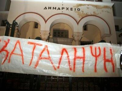 Καταλαμβάνουν και πάλι το Δημαρχείο Ιωαννίνων