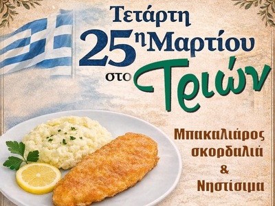 Γιορτάζουμε την 25η Μαρτίου με παραδοσια...