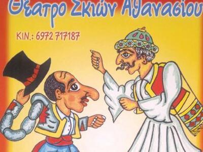 "Ο Καραγκιόζης master chef" αυ...