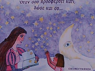 Πάτρα: Παρουσιάζεται το βιβλίο «Τα παραμ...