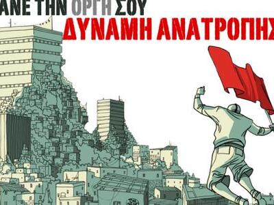 Πάτρα: Φεστιβάλ "Αναιρέσεις 2014&qu...