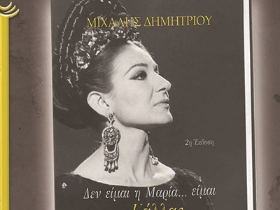 Αναβάλλεται η παρουσίαση του βιβλίου &qu...