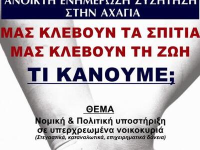 ΣΥΡΙΖΑ: Ανοιχτή συζήτηση για τα υπερχρεω...