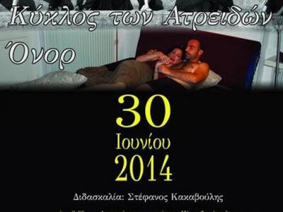 Προβολή ταινιών «Κύκλος των Ατρειδών» κα...