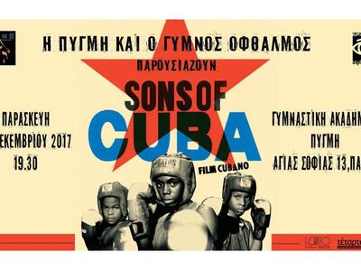 Οι γιοι της Κούβας πάνε στην ΠΥΓΜΗ!