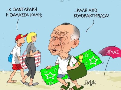 Η θάλασσα στην Πλαζ και τα κολοβακτηρίδι...