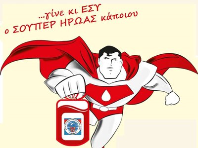 Πάτρα: Εθελοντική αιμοδοσία σήμερα στο 2...