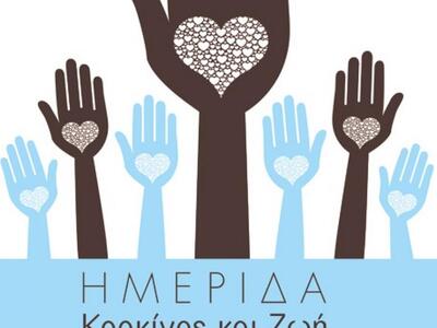 «Καρκίνος και Ζωή», το θέμα ιατρικής ημε...