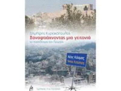 Πάτρα: Αναβάλλεται η αποψινή εκδήλωση γι...