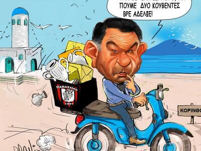 Το… δράμα του Κούγια με το πενάκι του Dranis