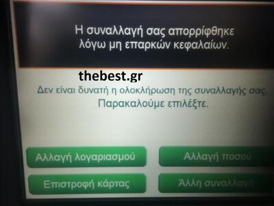 Ξέμειναν από χρήματα τα ATM's Ελληνικών ...