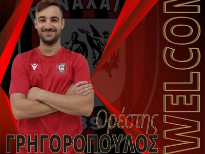 Ανακοίνωσε τον Γρηγορόπουλο η Παναχαϊκή