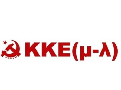 Το ΚΚΕ(μ-λ) για τις κινητοποιήσεις στις ...