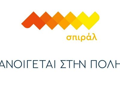 Προτάσεις και ερωτήσεις του σπιράλ προς ...