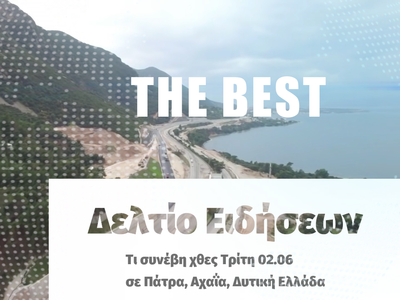 Τι συνέβη χθες Τρίτη σε Πάτρα, Αχαΐα, Δυ...