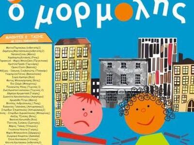 Τον "Μορμόλη" θα ανεβάσουν στι...