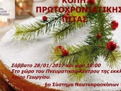 Το 6ο Σύστημα Ναυτοπροσκόπων Ρίου κόβει ...