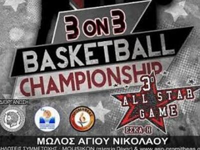 Πάτρα: Tουρνουά μπάσκετ  3Χ3 στον μόλο τ...