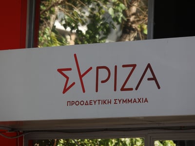 ΣΥΡΙΖΑ: Θα καταθέσει τροπολογία αποκλεισ...