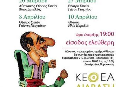 Παραστάσεις Καραγκιόζη στο Πολιτιστικό σ...