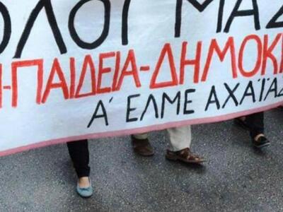 Σε ρυθμούς κινητοποιήσεων οι καθηγητές τ...