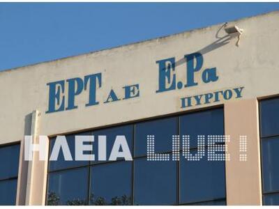 Έκοψαν και το ίντερνετ στην ΕΡΑ Πύργου