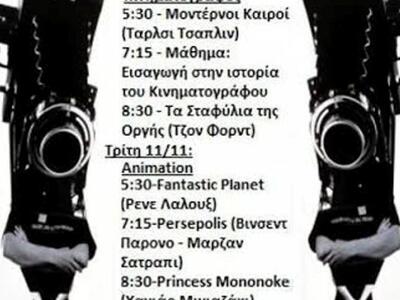 Πάτρα: Τριήμερο κινηματογραφικών προβολώ...