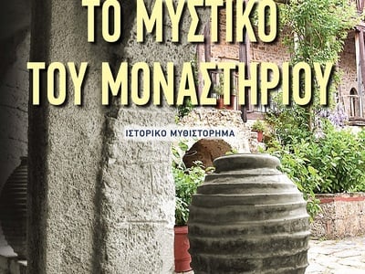 Πάτρα: Παρουσιάζεται το Σάββατο 14-12 το...