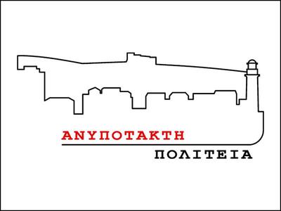 Η "Ανυπότακτη Πολιτεία" για το...