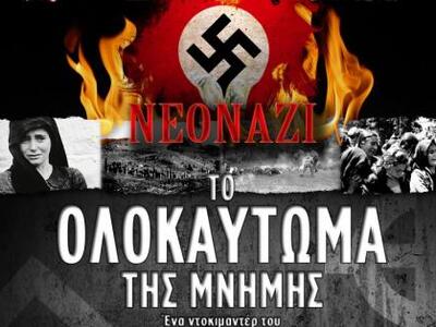 Μεσολόγγι: Αντιφασιστική εκδήλωση με Κούλογλου 