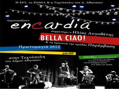 Συναυλία για τους Γιατρούς του Κόσμου