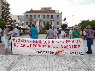 Πάτρα: Συγκέντρωση του ΠΑΜΕ στην πλατεία...