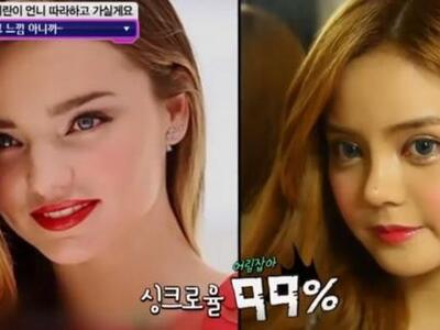 Νοτιοκορεάτισσα έκανε πλαστικές για να γ...