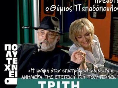 Μικρούτσικος και Αντωνοπούλου το βράδυ τ...