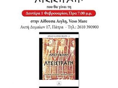 Πάτρα: Τη Δευτέρα 1η Φλεβάρη η παρουσίασ...