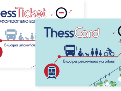 Θεσσαλονίκη: Καταργούνται από την 1η Ιαν...