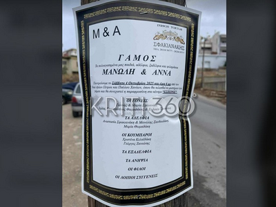 Το viral αγγελτήριο γάμου σε… κηδειόχαρτο!