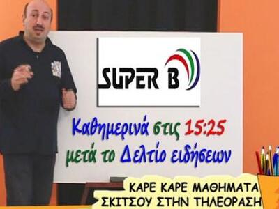 Πάτρα: Ξεκινά εκπομπή σκίτσου στο SUPER B