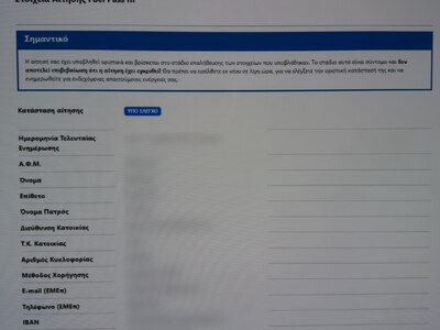 Αυτή είναι η πολυπόθητη, τελική φάση, ότ...