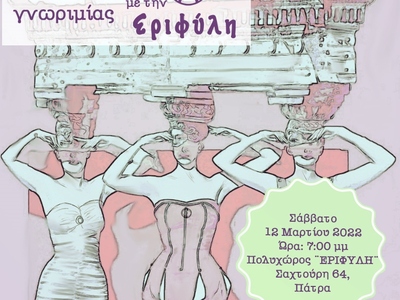 Πάτρα: Εκδήλωση για την Ημέρα της Γυναίκ...