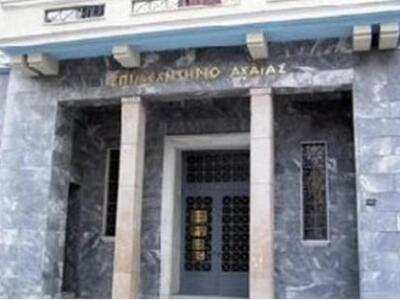 Πάτρα:Ημερίδα για «Δάνεια–Τράπεζες: τρόπ...