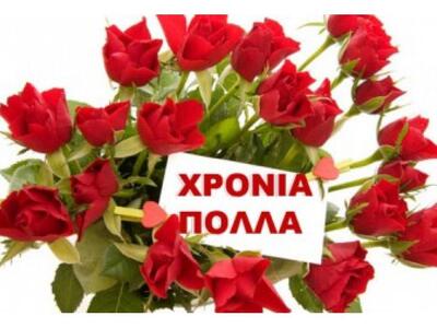 Ίσως τα πιο σουρεαλιστικά “χρόνια πολλά”...