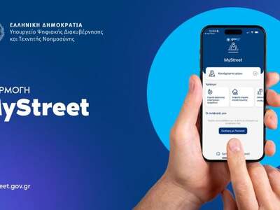 MyStreet: Πώς λειτουργεί η νέα ψηφιακή ε...